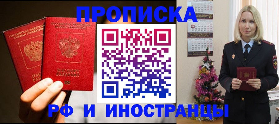 прописка гарантия в Холмске